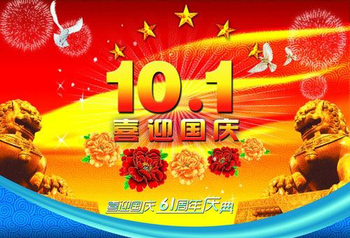 联丰石油祝您国庆快乐！